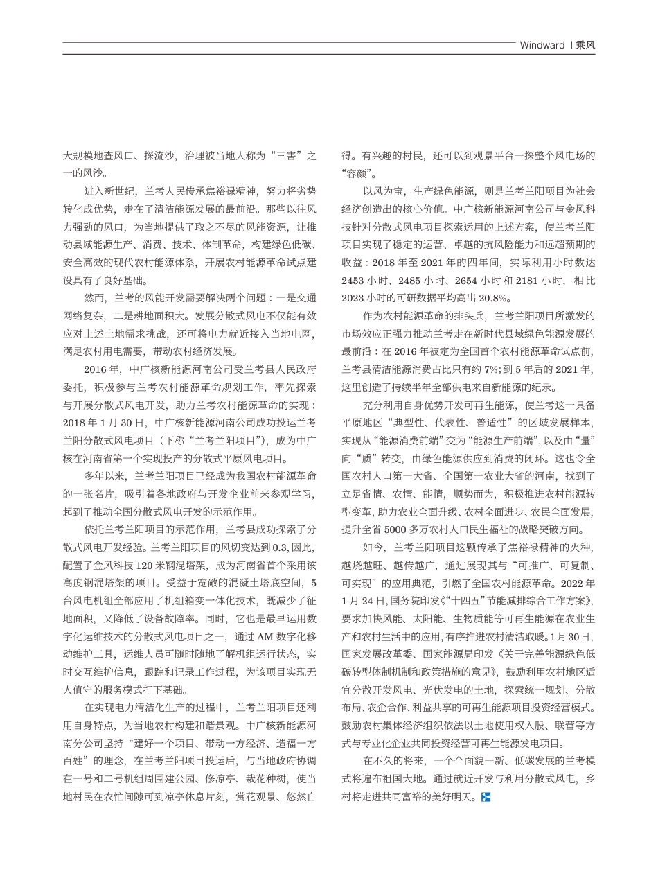 变风为宝，兰考分散式风电探索乡村振兴之路_赵靓_第2页