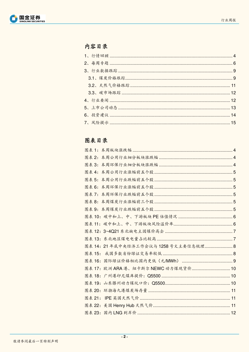 可再生能源新政何以推动绿证市场发展-国金证券_第2页