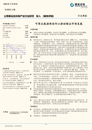 可再生能源新政何以推动绿证市场发展-国金证券