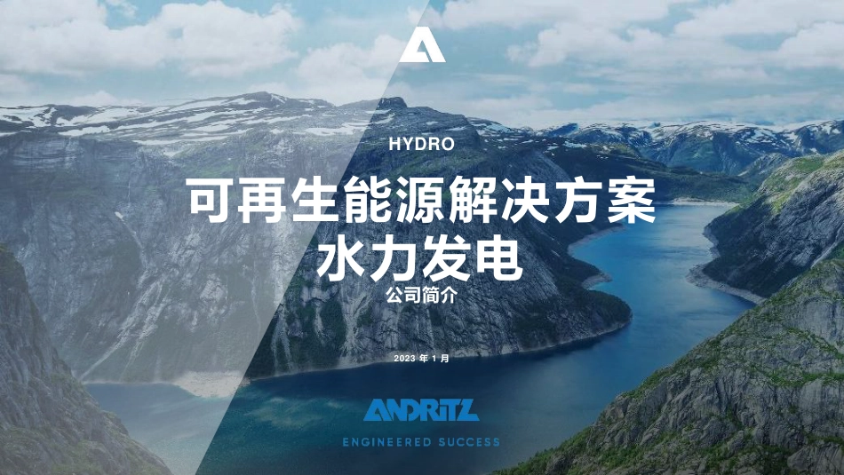 可再生能源解决方案水力发电---ANDRITZ_第1页