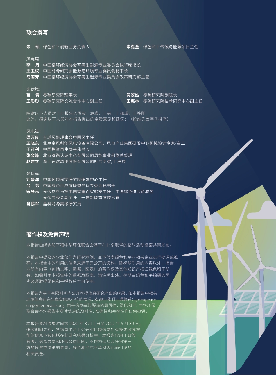 可再生能源零废未来：风电、光伏回收产业发展研究-绿色和平_第2页