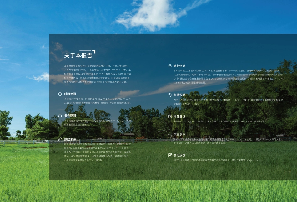 可持续发展报告暨环境、社会及管治报告（2022）---金盘科技_第3页