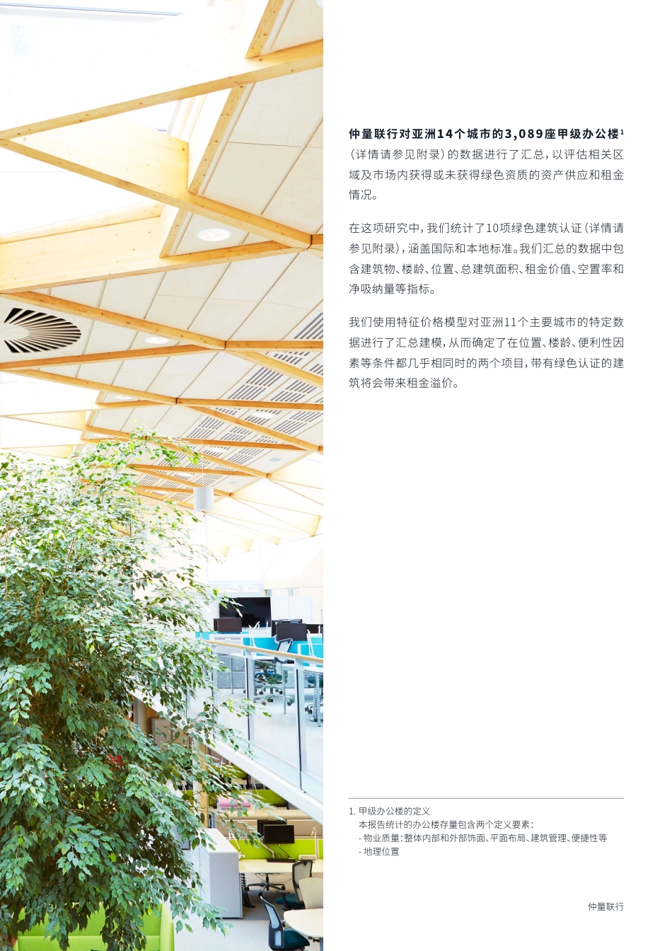 可持续发展的价值：亚洲地区绿色资产溢价的有力佐证---仲量联行_第3页
