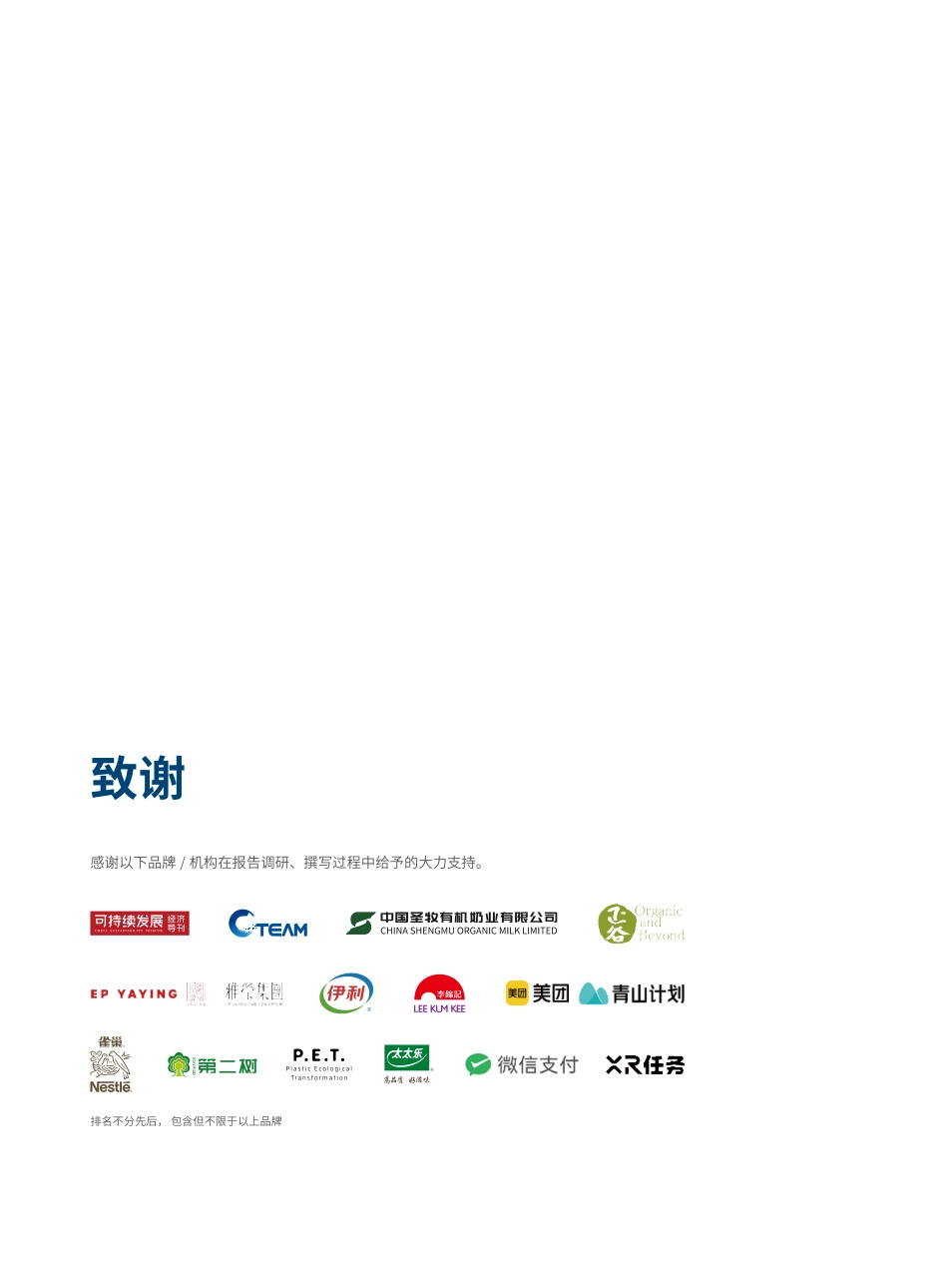 可持续消费中国企业行动报告-责扬天下_第2页