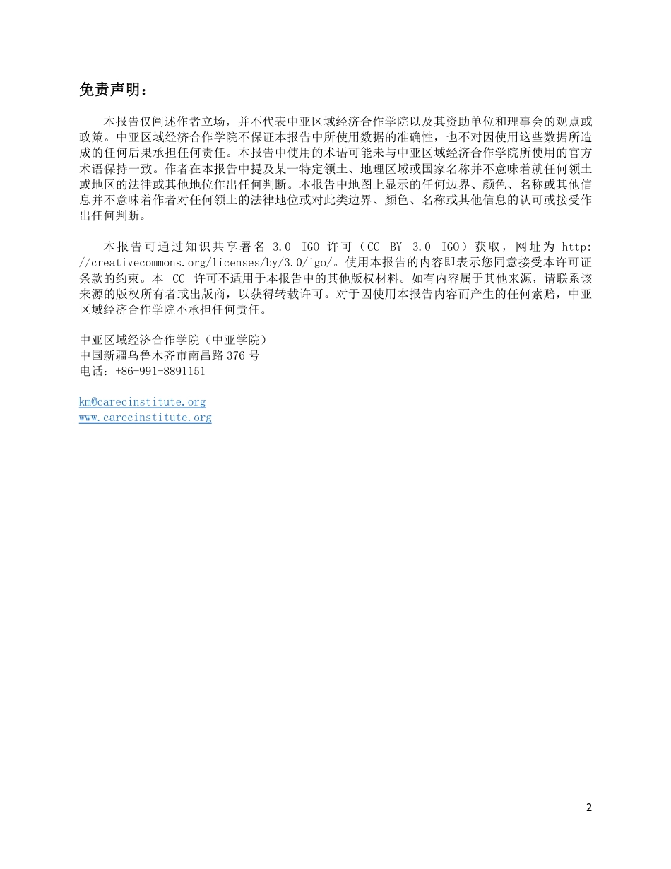 后疫情时代绿色、可持续及包容性-复苏框架---CAREC_第3页
