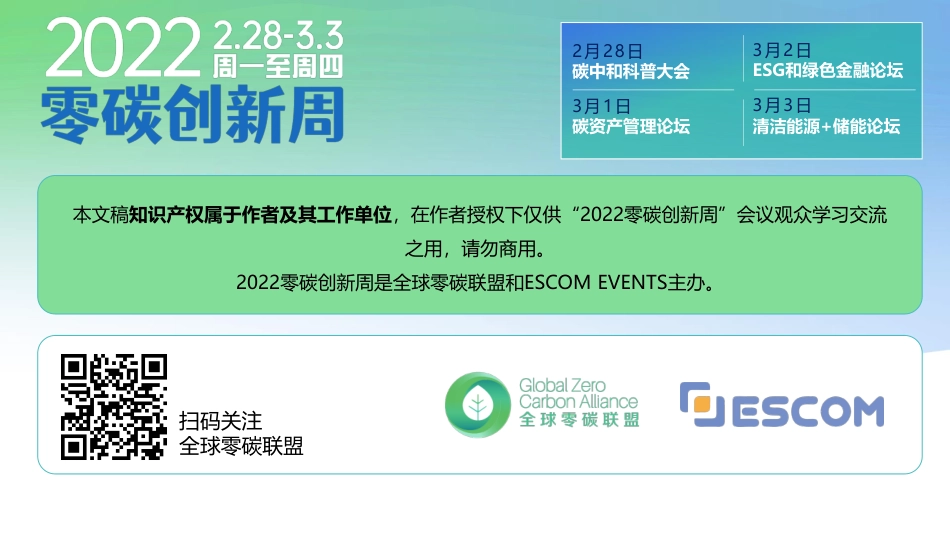 吴朝玲-氢能与燃料电池应用现状及发展趋势_第2页