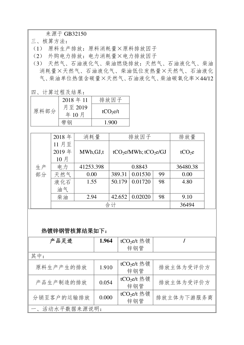 唐山正元管业有限公司-产品碳足迹报告（2019年）_第3页