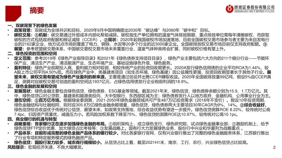商业银行的作为与担当：“双碳”背景下的绿色金融_第2页