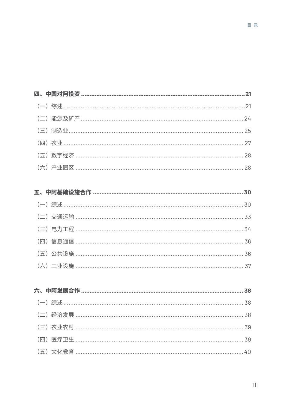 商务部：中国与阿拉伯国家经贸合作回顾与展望（2022)_第3页