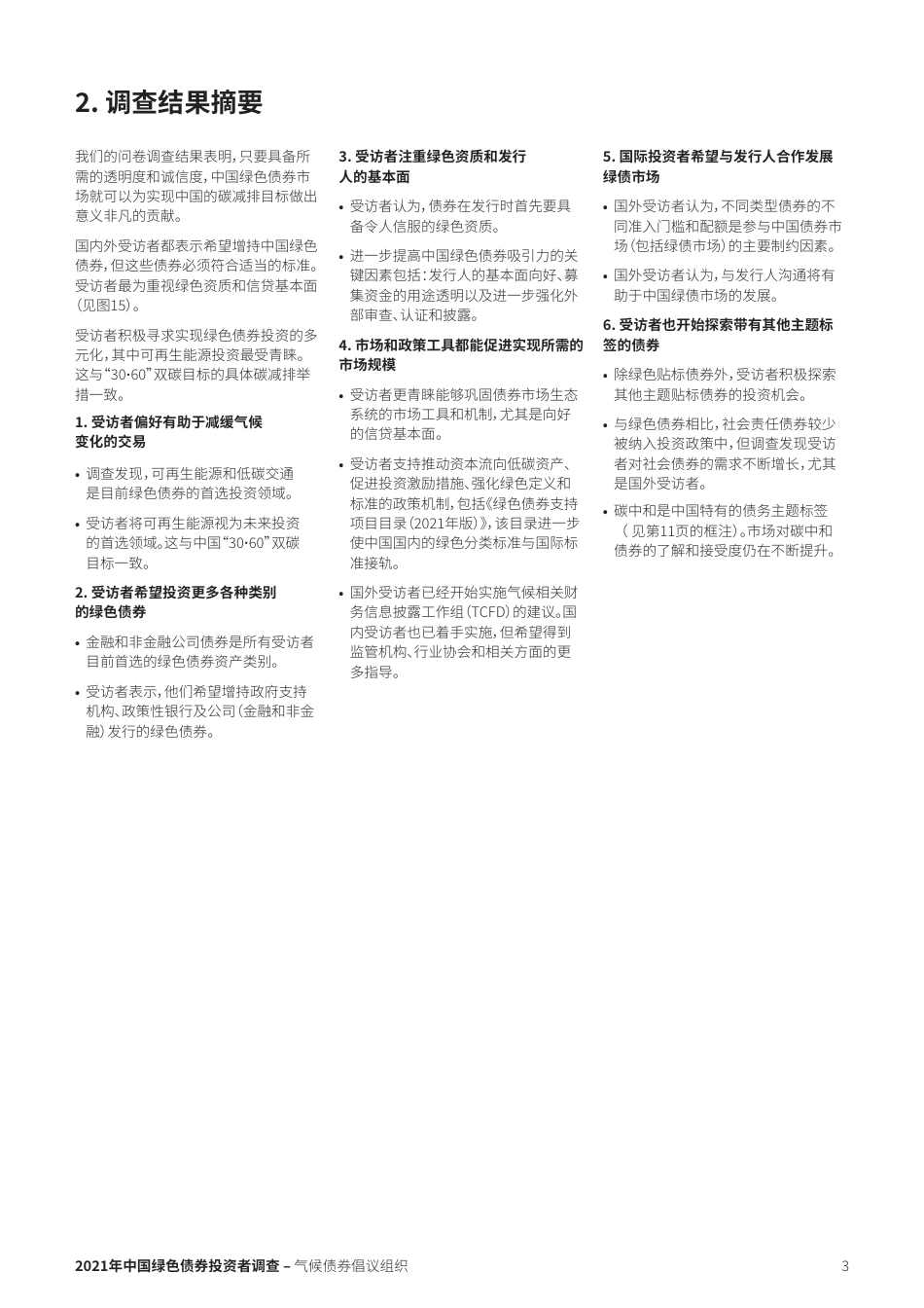 商道融绿《中国绿色债券投资者调查报告2022》_第3页