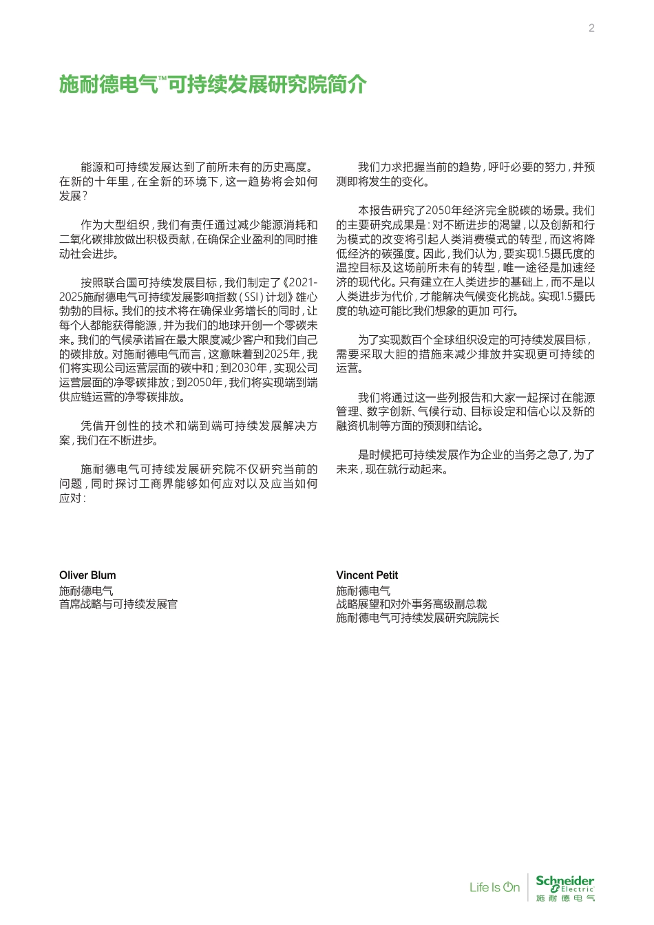 回到2050-1.5℃比想象中更可行-施耐德_第2页