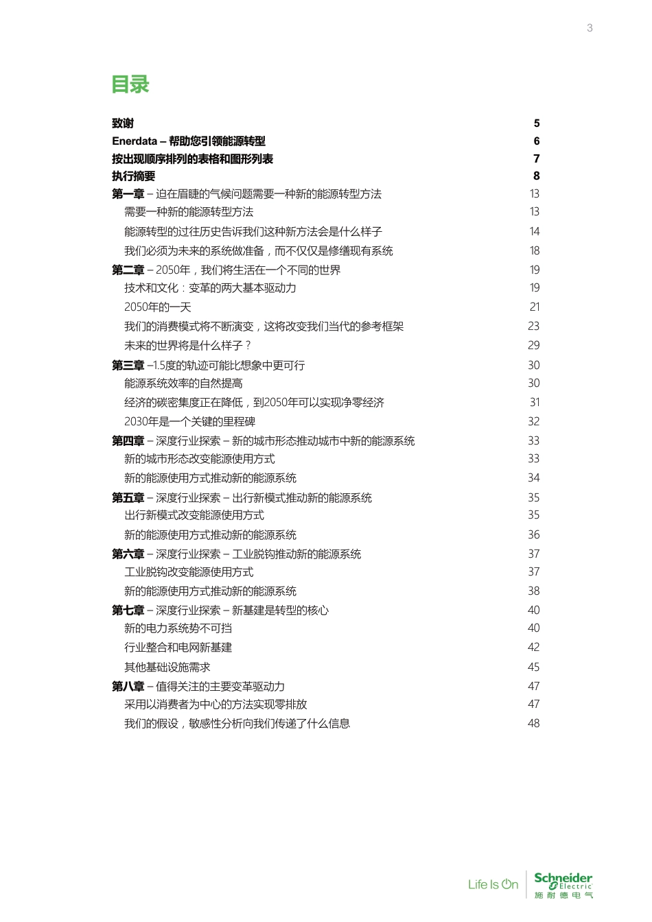 回到2050-1.5℃比想象中更可行-施耐德_第3页