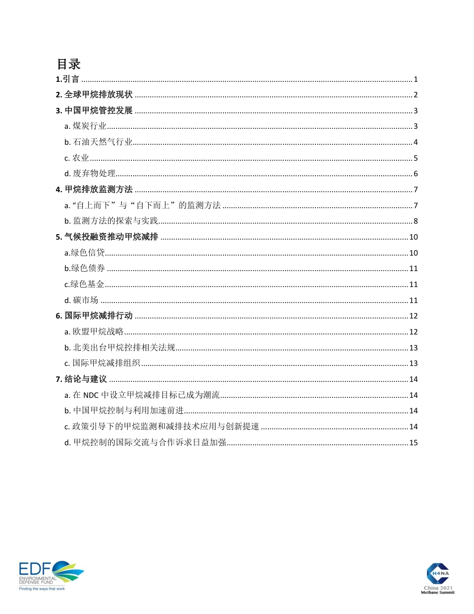 国内外甲烷排放控制行动与趋势-EDF_第2页