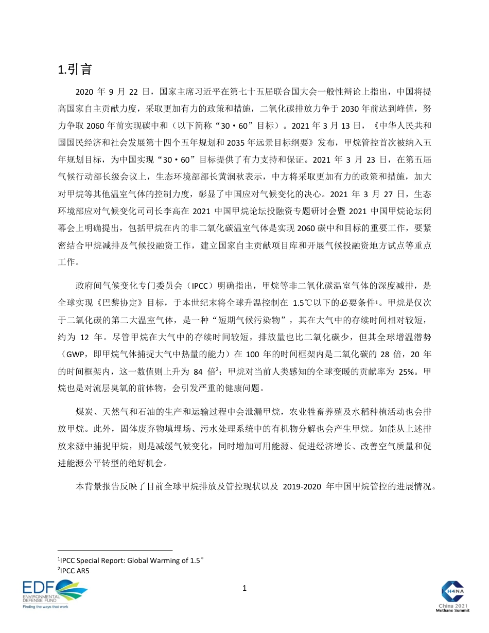 国内外甲烷排放控制行动与趋势-EDF_第3页