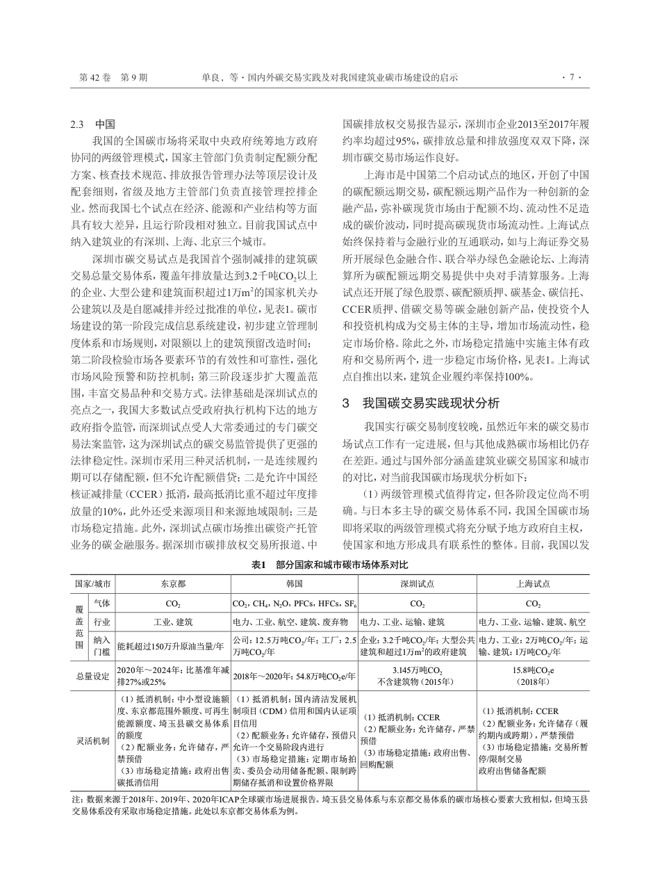 国内外碳交易实践及对我国建筑业碳市场建设的启示_单良_第3页