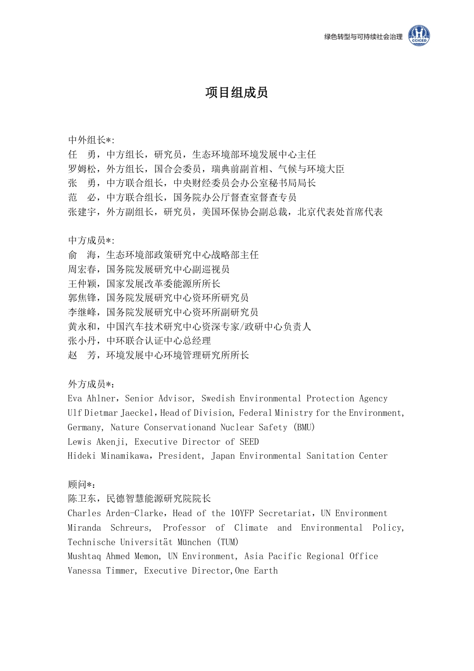 国合会《绿色转型与可持续社会治理》_第3页