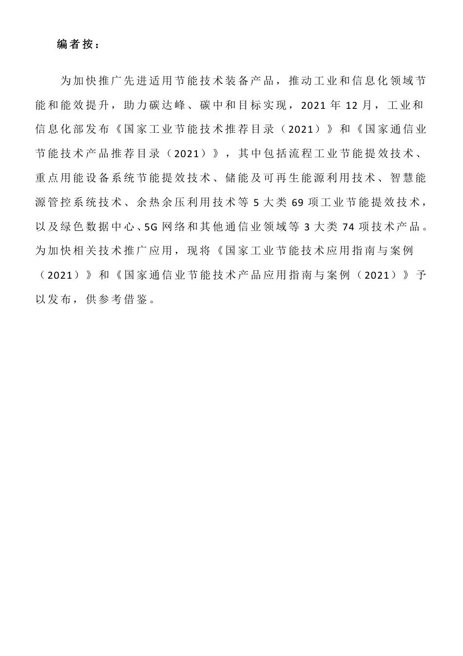 国家工业节能技术应用指南与案例-工信部_第2页