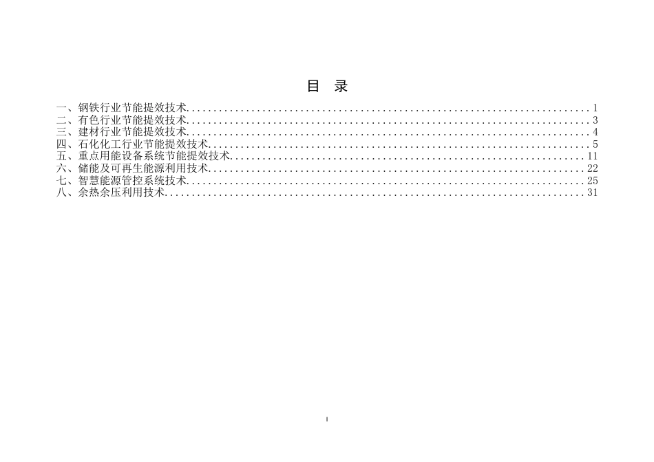 国家工业节能技术推荐目录（2021）_第2页