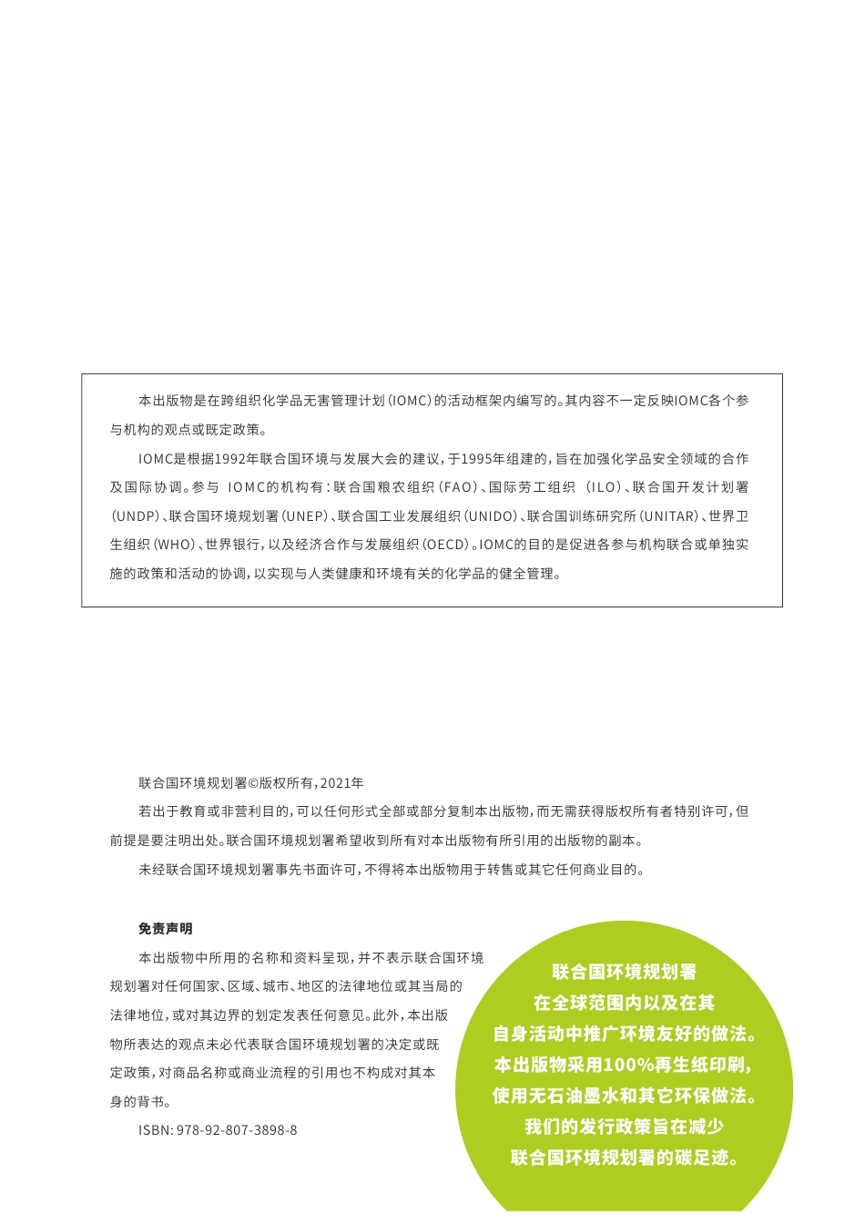国家废弃物管理战略指南-联合国环境规划署_第2页