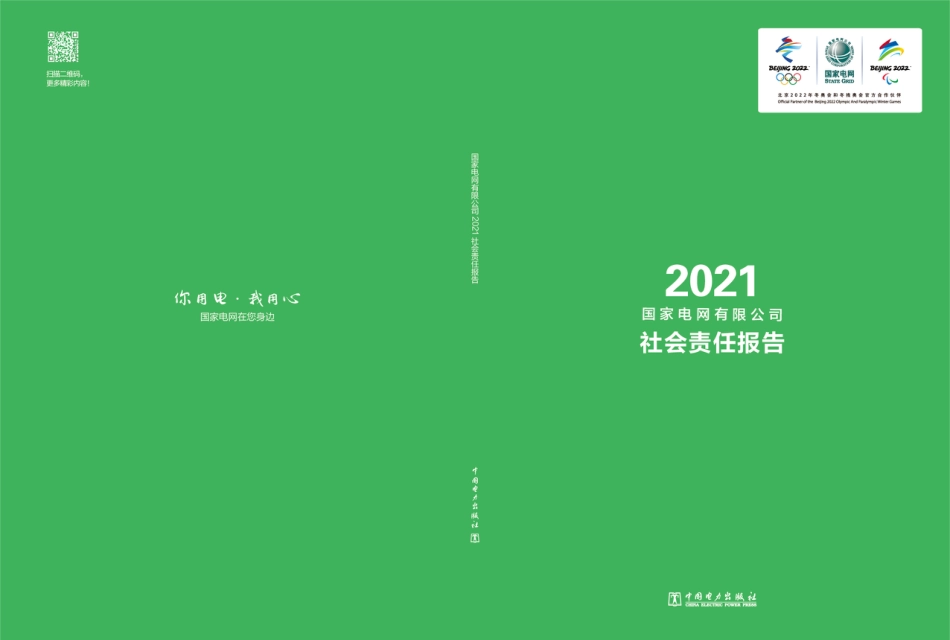 国家电网有限公司2021社会责任报告_第1页