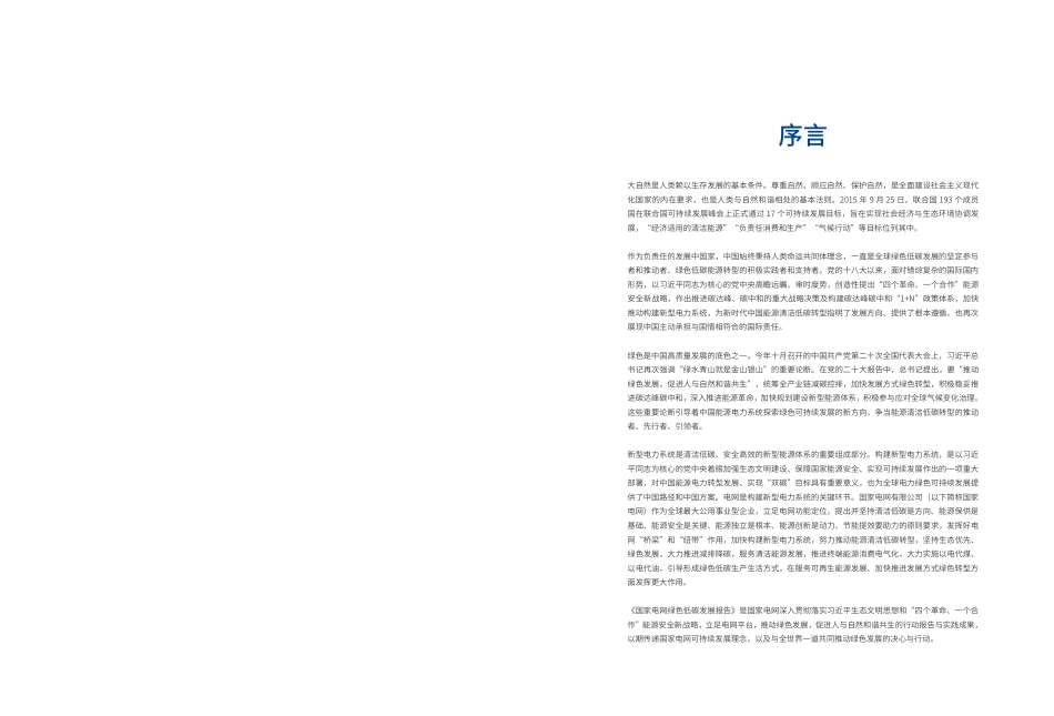 国家电网绿色低碳发展报告2022_第2页