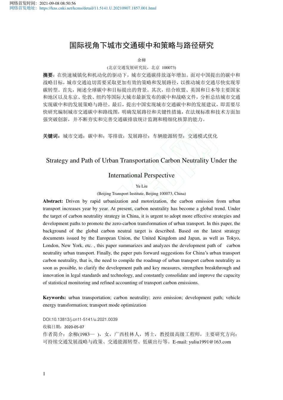 国际视角下城市交通碳中和策略与路径研究_第2页