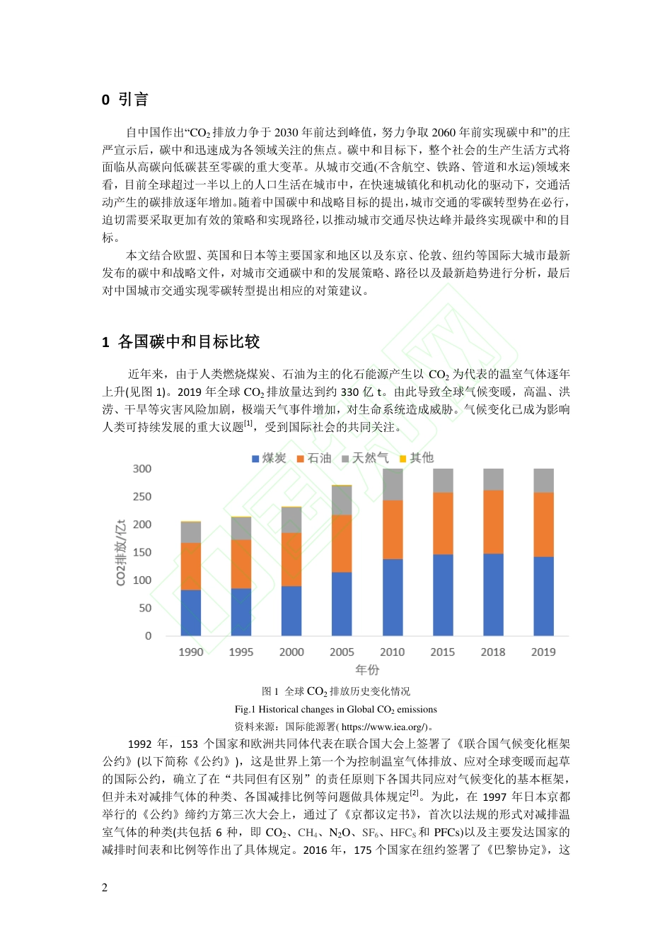 国际视角下城市交通碳中和策略与路径研究_第3页