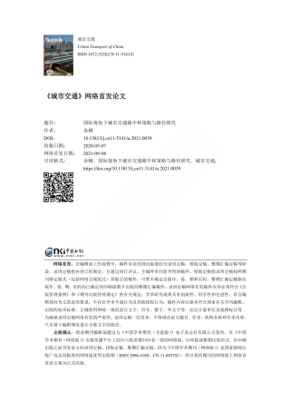 国际视角下城市交通碳中和策略与路径研究