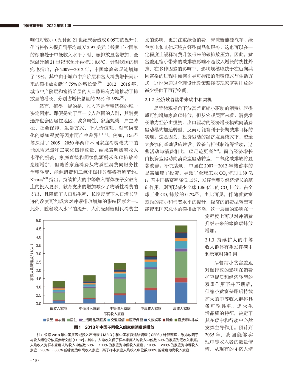 在碳中和愿景下缩小贫富差距：协同理论、机制与路径_第3页