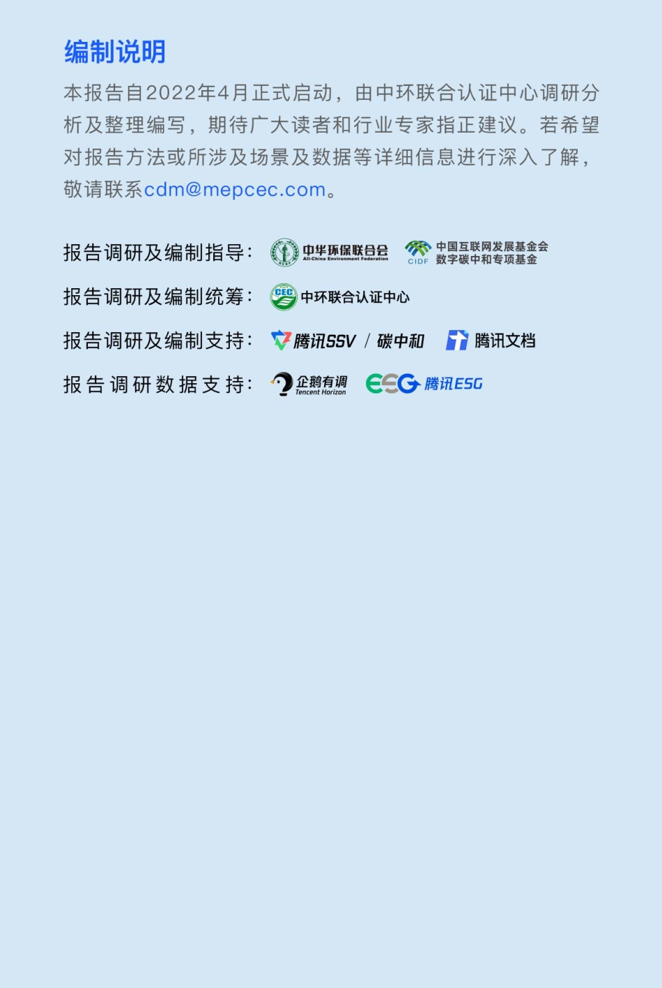 在线文档产品碳减排绩效研究报告-中华环保联合会_第2页