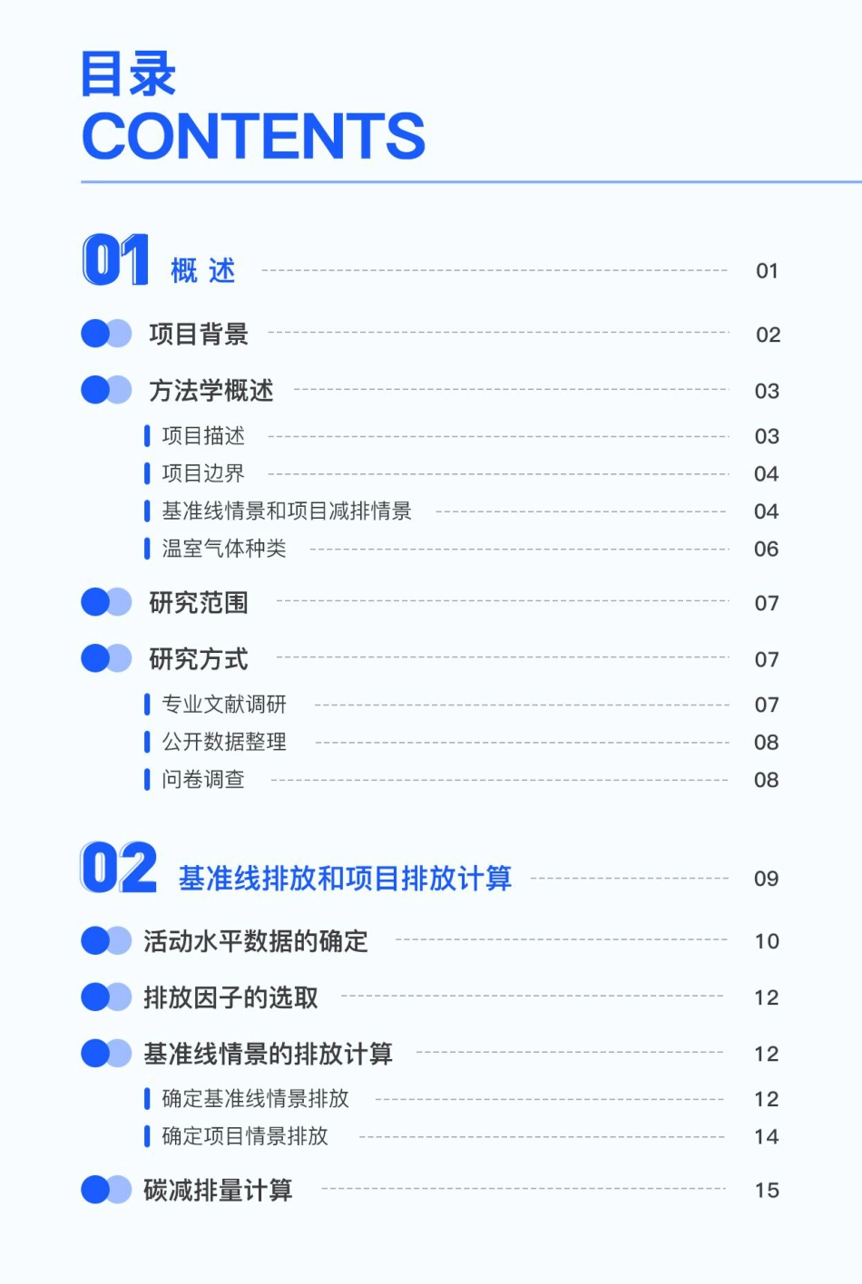在线文档产品碳减排绩效研究报告-中华环保联合会_第3页
