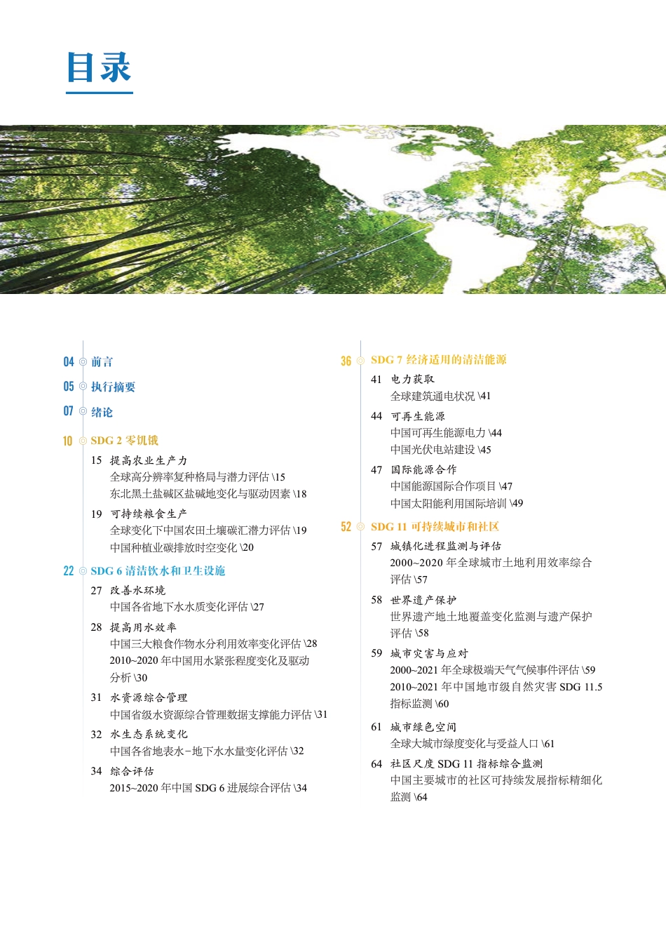 地球大数据支撑可持续发展目标报告（2022）-中国科学院_第3页