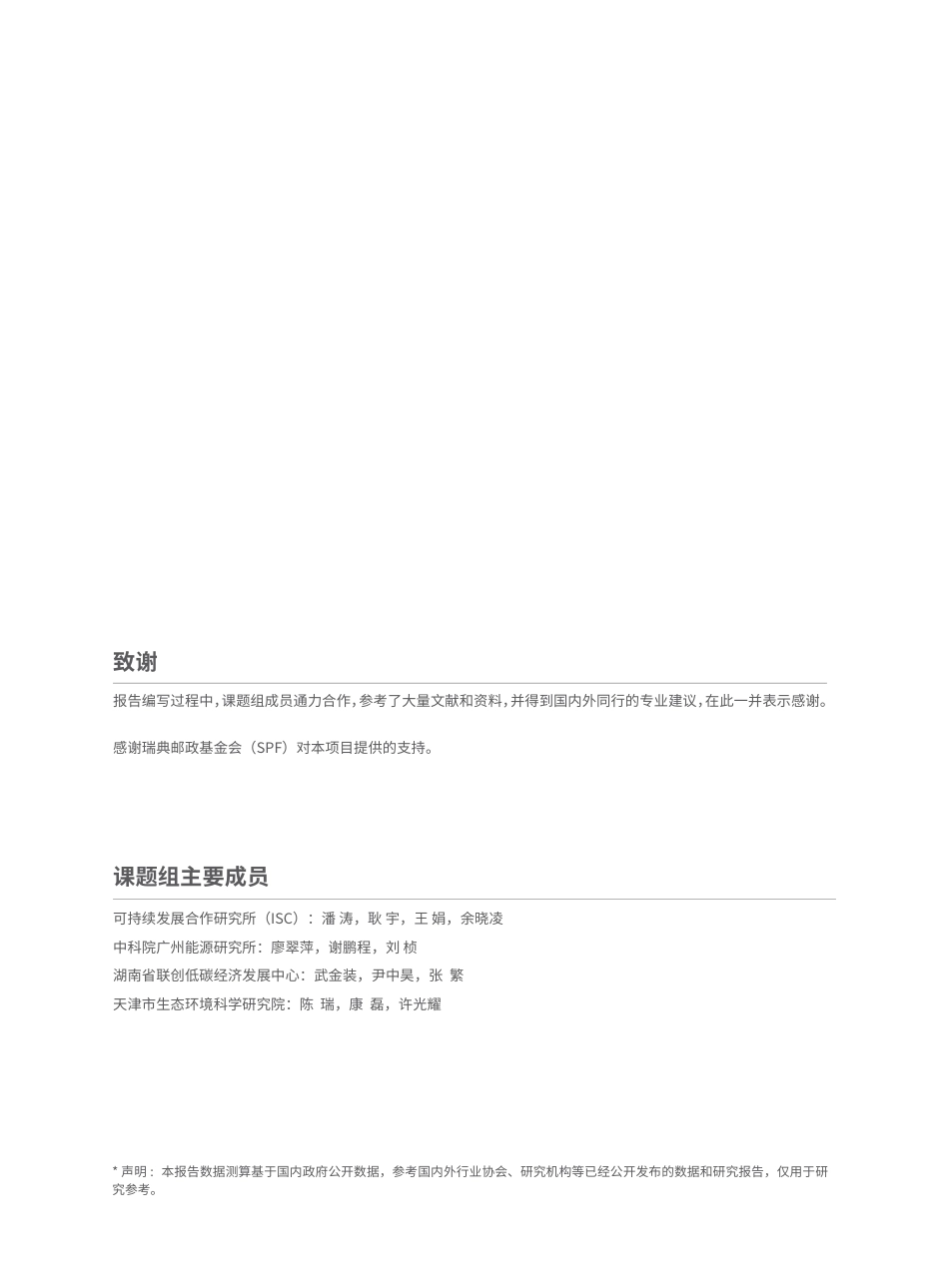 城市公平普惠碳达峰碳中和路径指南 - 规划工具和案例应用---可持续合作发展研究所_第2页