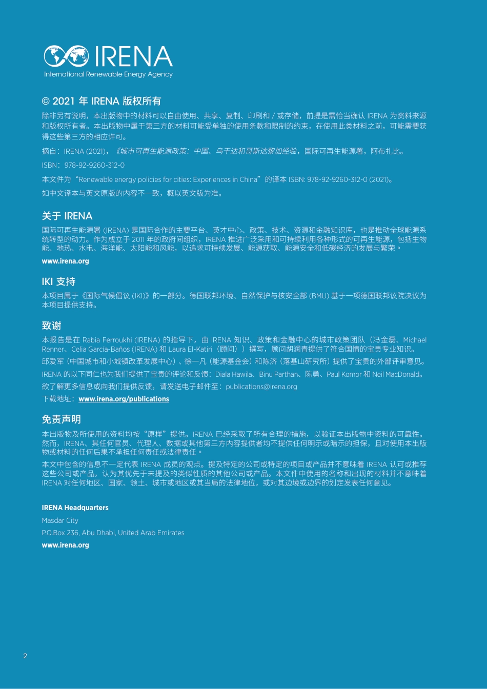 城市可再生能源政策：中国经验-IRENA_第2页