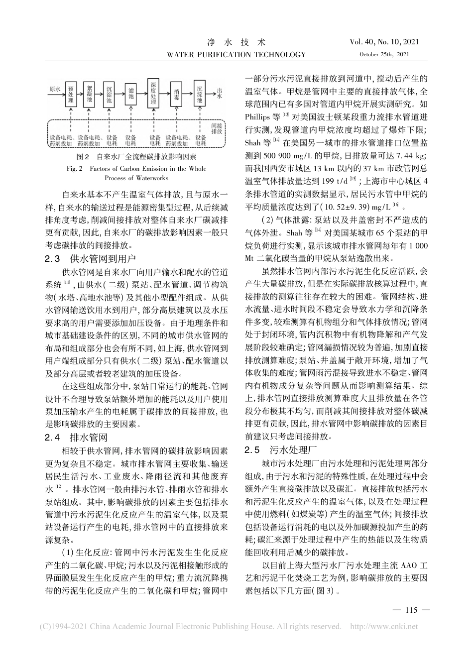 城市水系统关键环节碳排放影响因素分析及减排对策建议_第3页