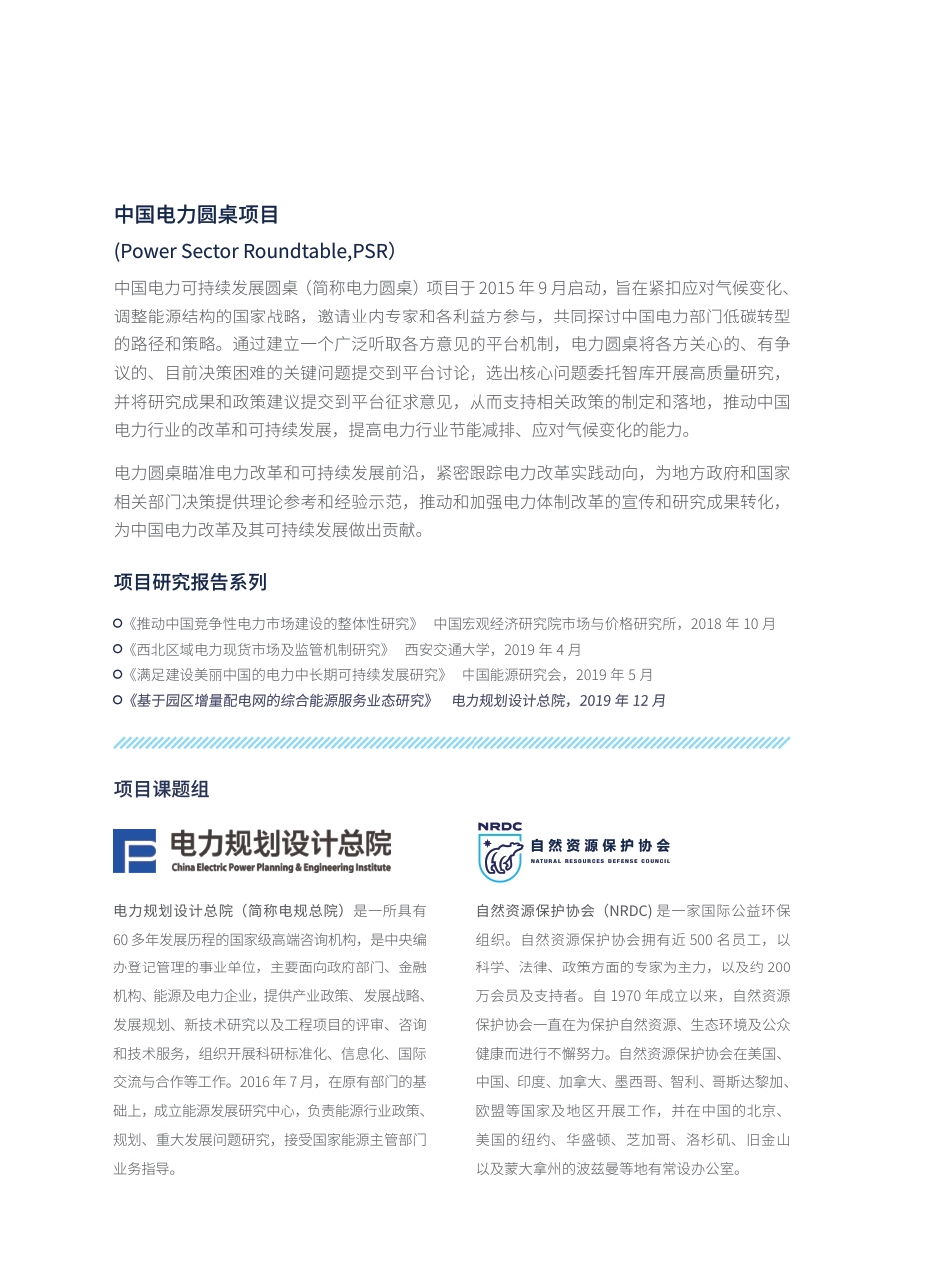 基于园区增量配电网的综合能源服务业态研究-电力规划设计总院_第2页