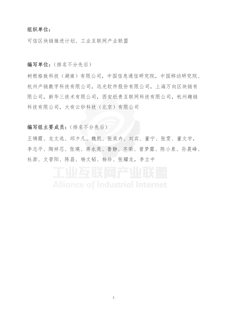 基于工业区块链的碳核查系统研究_第3页