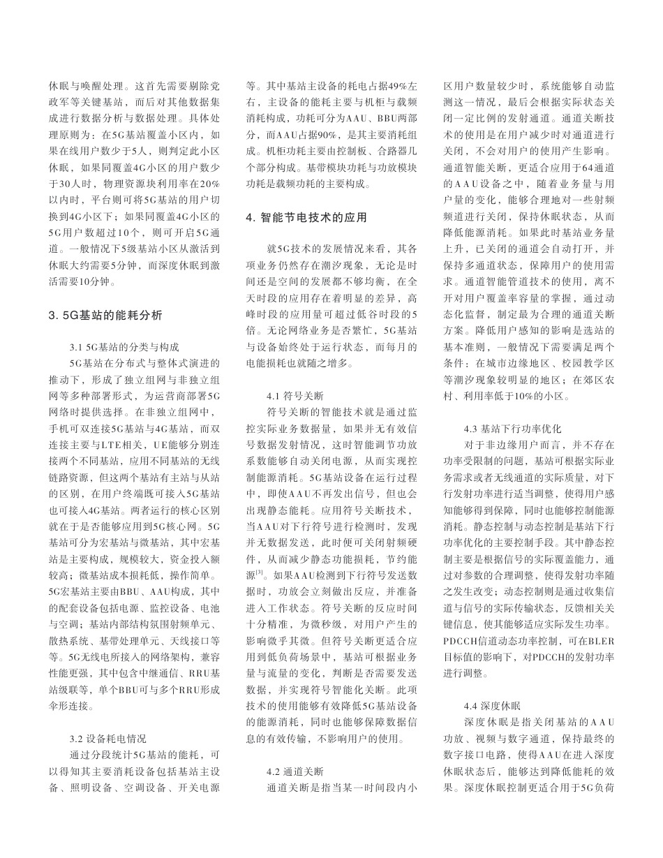 基于智能节电技术实现5G基站节能减排的研究_刘洁_第2页