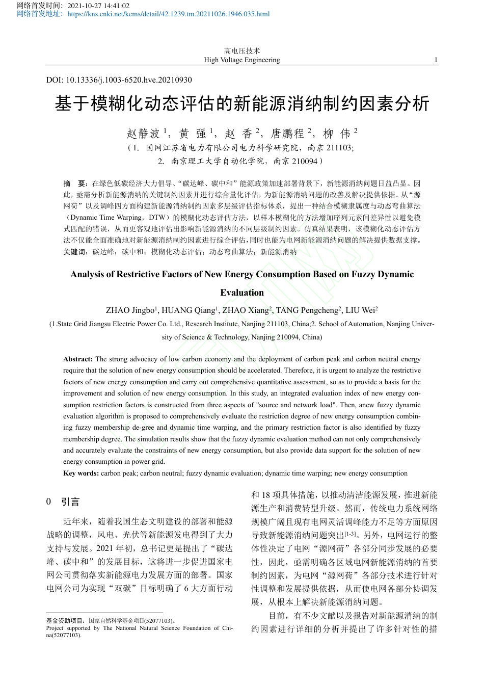 基于模糊化动态评估的新能源消纳制约因素分析_第2页
