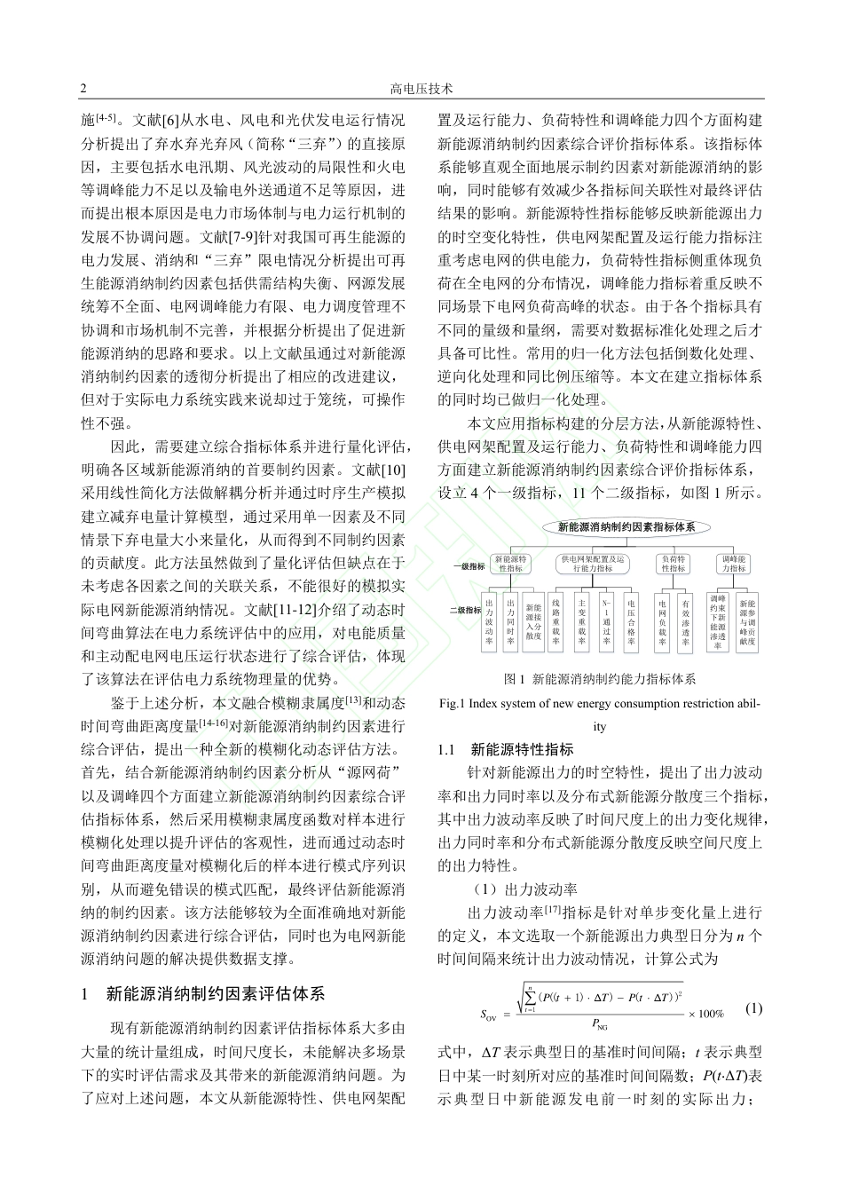 基于模糊化动态评估的新能源消纳制约因素分析_第3页