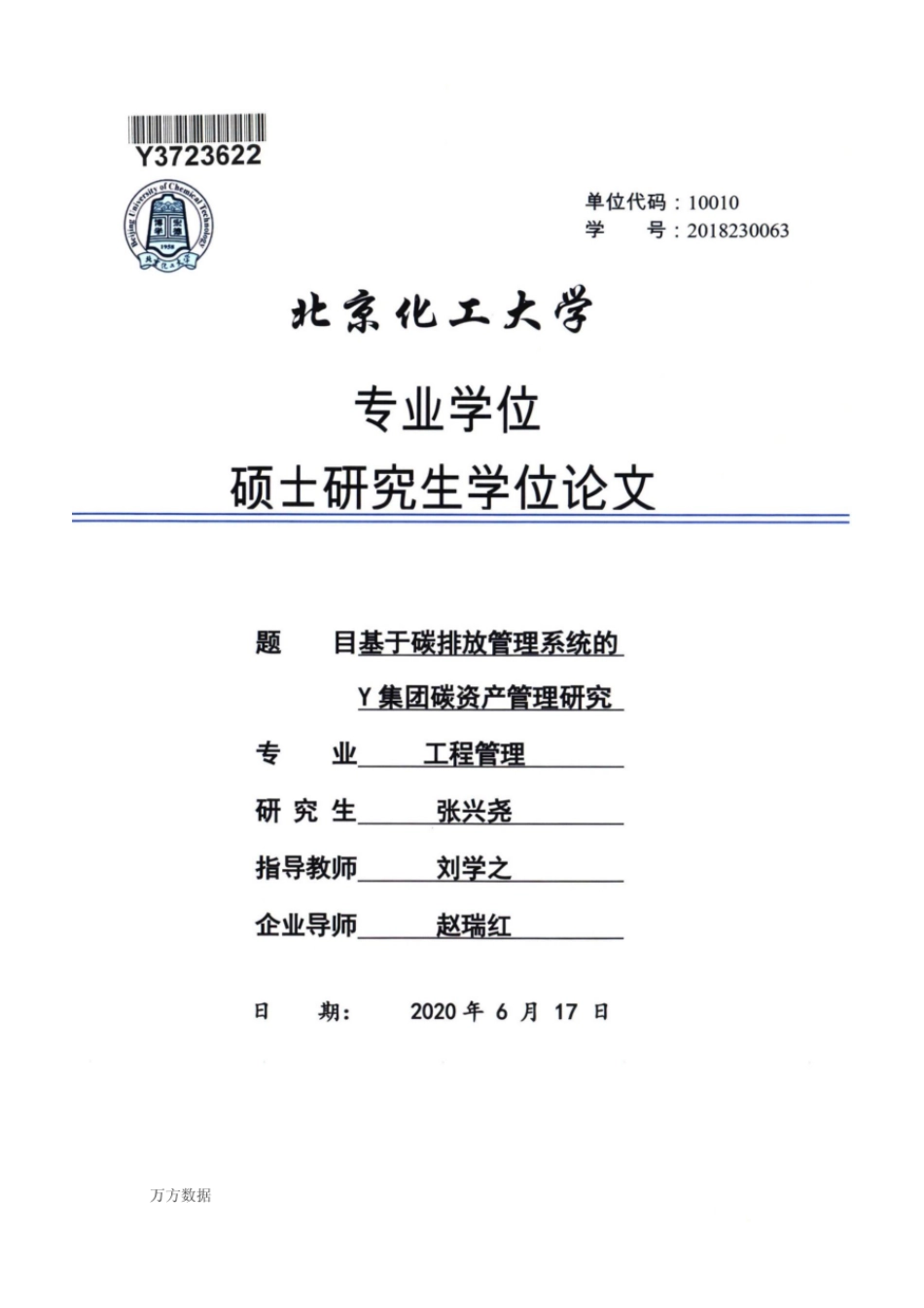 基于碳排放管理系统的Y集团碳资产管理研究_第1页