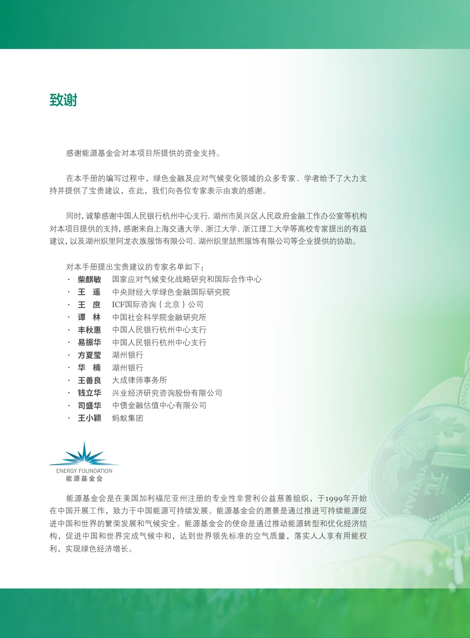 基于碳效的绿色普惠金融产品设计应用与思考---浙江省经济信息中心_第2页