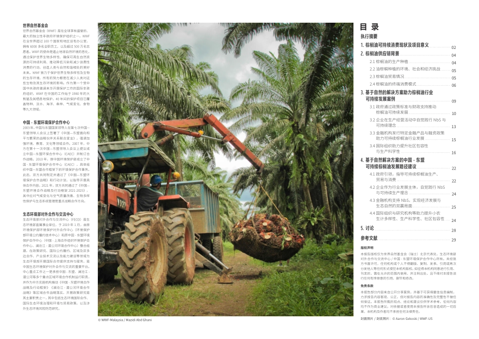 基于自然解决方案框架的农产品可持续消费区域实践与发展路径研究-WWF_第2页