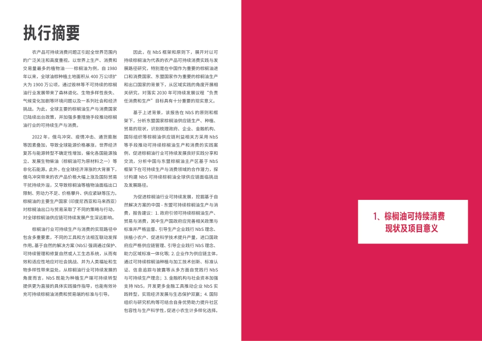 基于自然解决方案框架的农产品可持续消费区域实践与发展路径研究-WWF_第3页