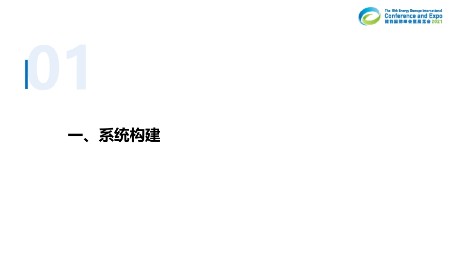 基于风光储充的工业园区综合能源系统解决方案及典型案例_第3页