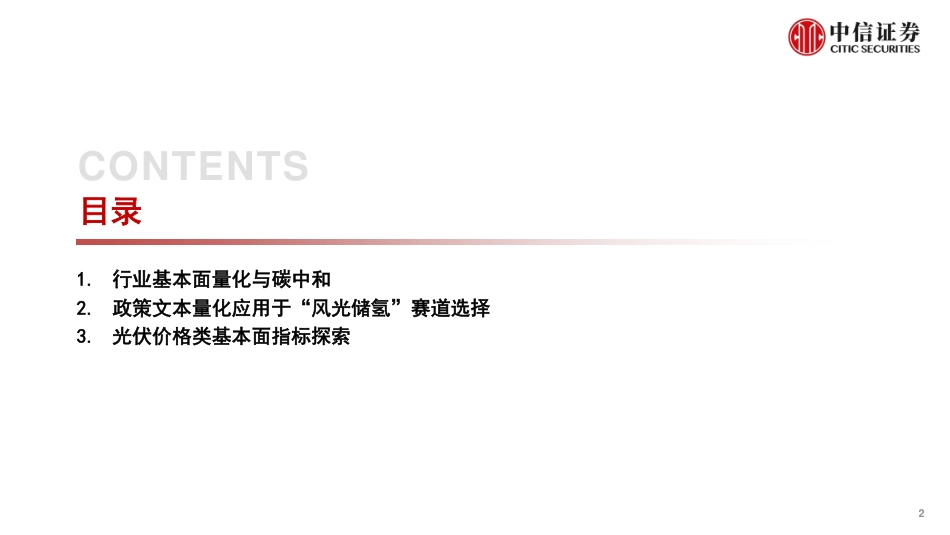 基本面量化系列：碳中和能源侧基本面因子探索与量化-中信证券_第2页