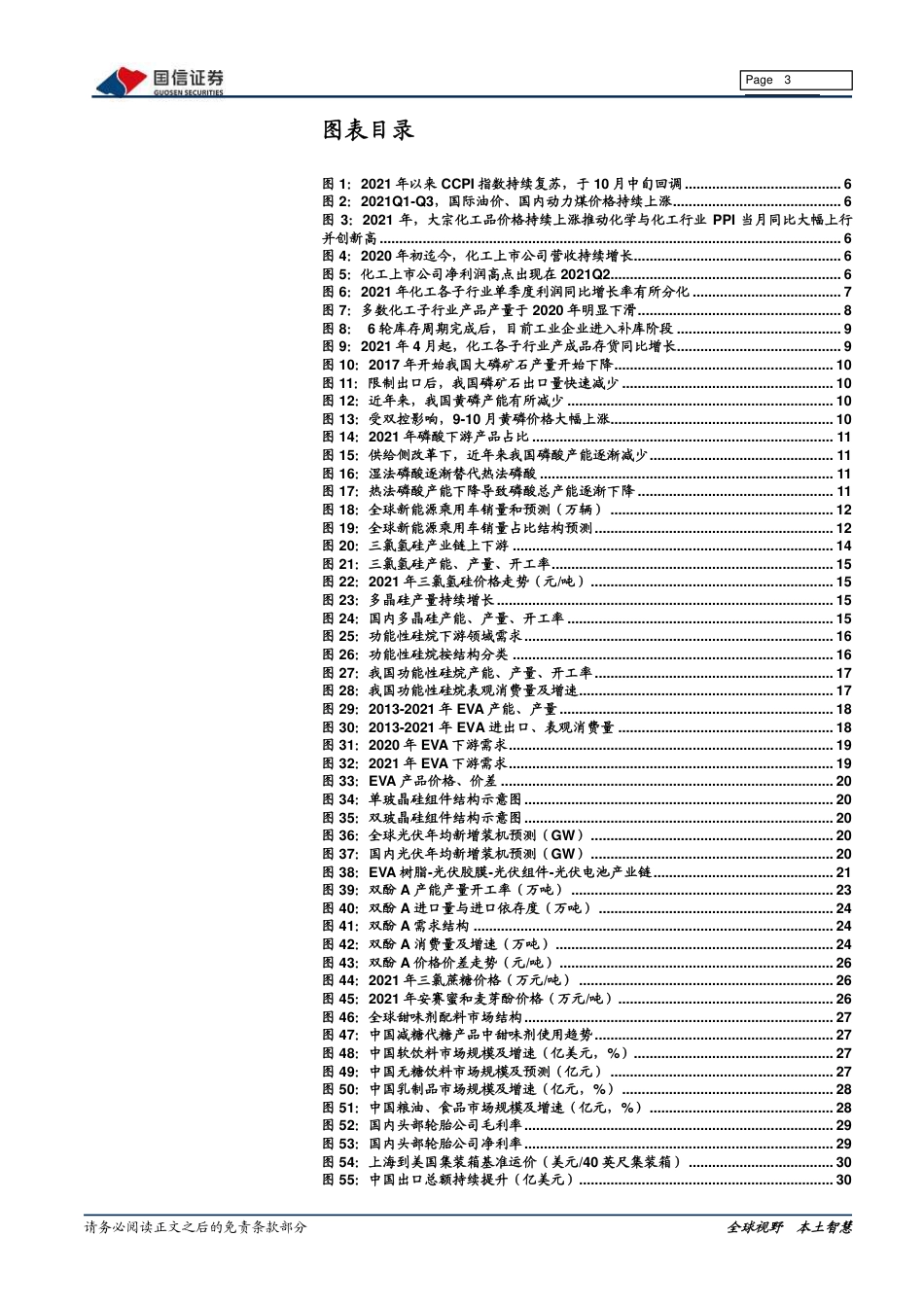 基础化工行业：“双碳”背景下的化工行业投资方向_第3页