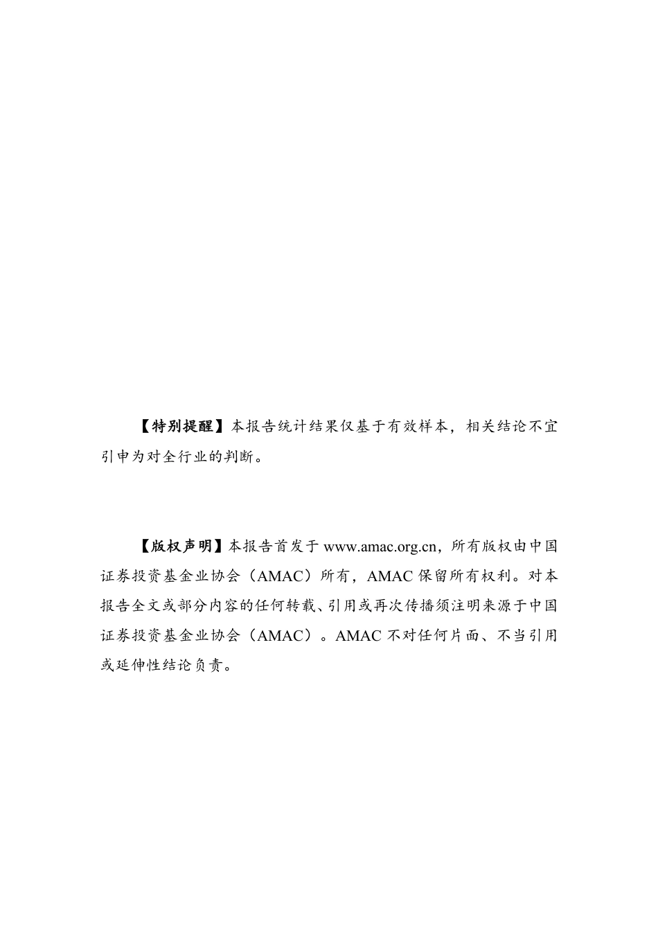 基金管理人绿色投资自评估报告（2021）-中基协_第2页
