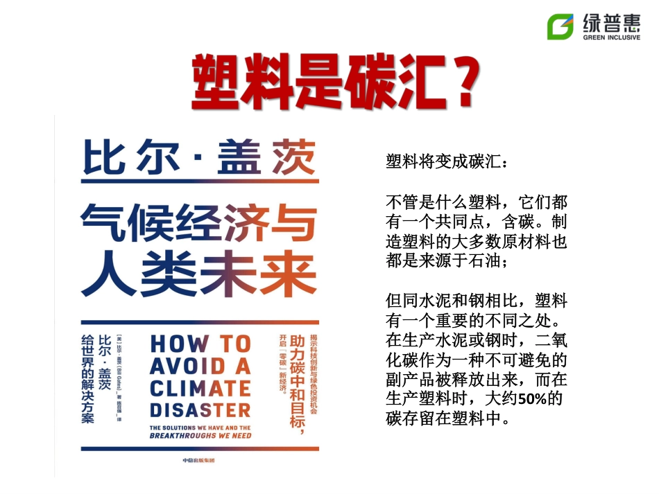 塑料温室气体排放核算---绿普惠_第3页