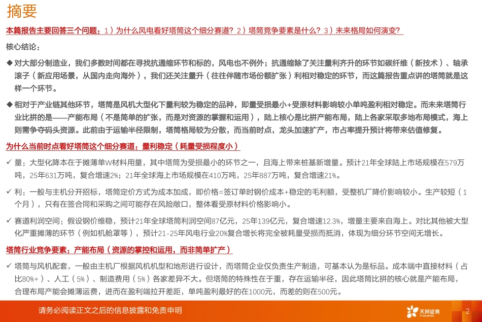 塔筒核心竞争力：从陆上最佳运输半径到海上码头资源_第2页